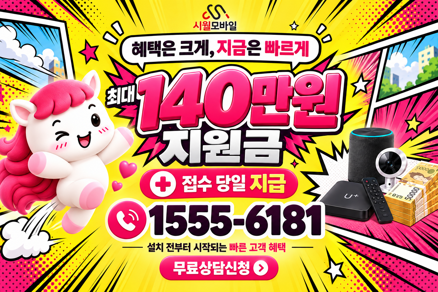 송내동 인터넷·TV 가입 혜택과 무료 상담 안내