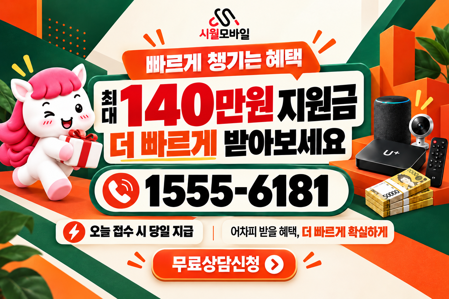 생연2동 인터넷·TV 가입 혜택과 무료 상담 안내