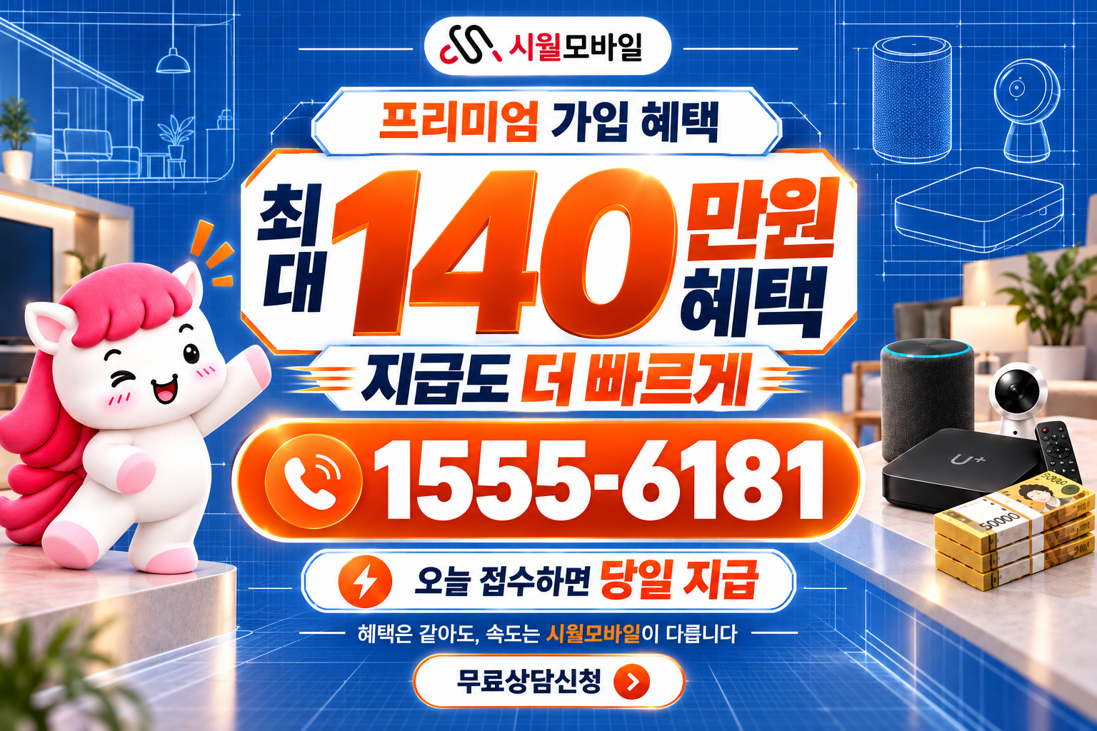 성곡동 인터넷·TV 가입 혜택과 무료 상담 안내