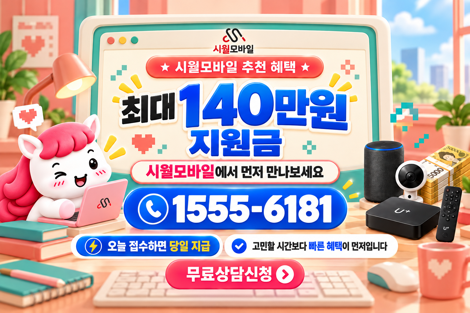 마산동 인터넷·TV 가입 혜택과 무료 상담 안내