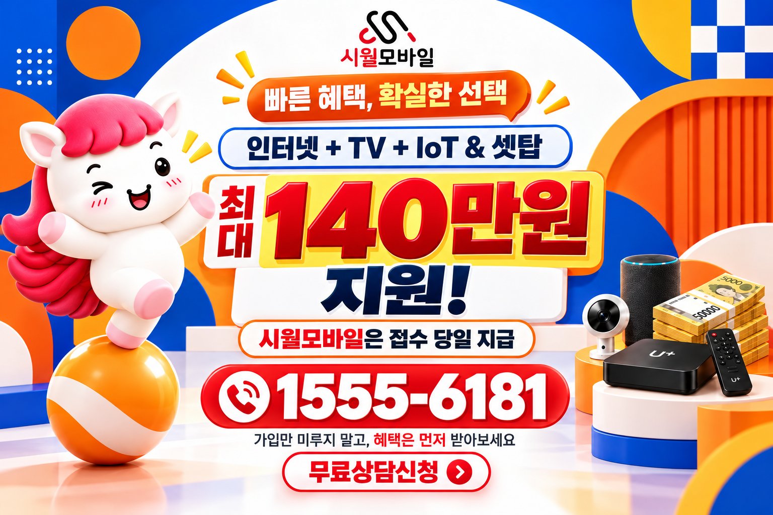 불현동 인터넷·TV 가입 혜택과 무료 상담 안내