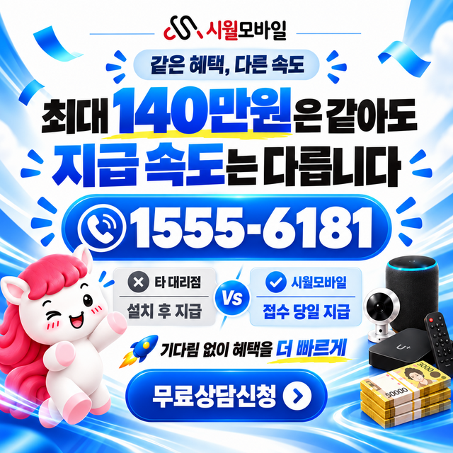 전국 통신사별 회선 조회 · 시월모바일 인터넷 가입 혜택 안내