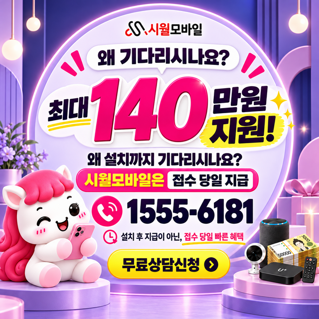 불현동 통신사별 회선 조회 · 시월모바일 인터넷 가입 혜택 안내
