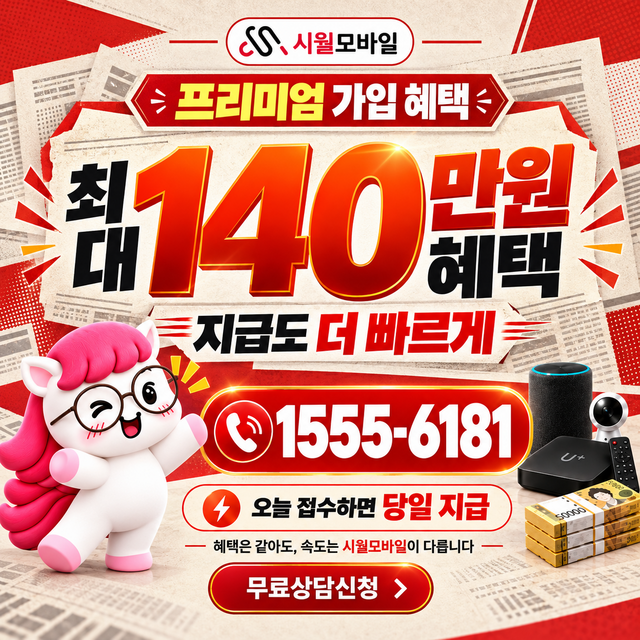 불현동 설치 주소 정리 · 시월모바일 인터넷 가입 혜택 안내
