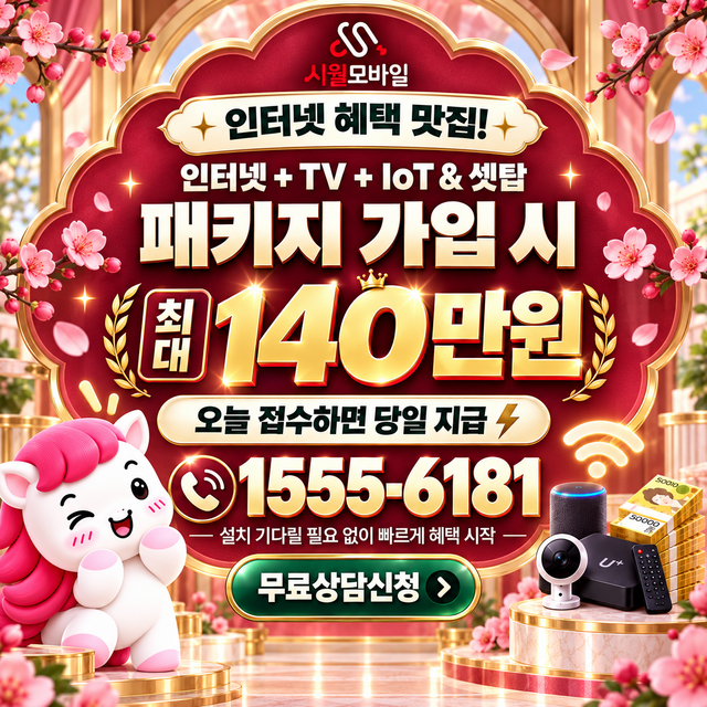 상패동 통신사별 회선 조회 · 시월모바일 인터넷 가입 혜택 안내