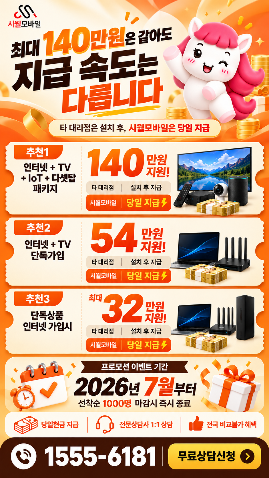 불현동 인터넷·TV 구성별 혜택 상세 안내