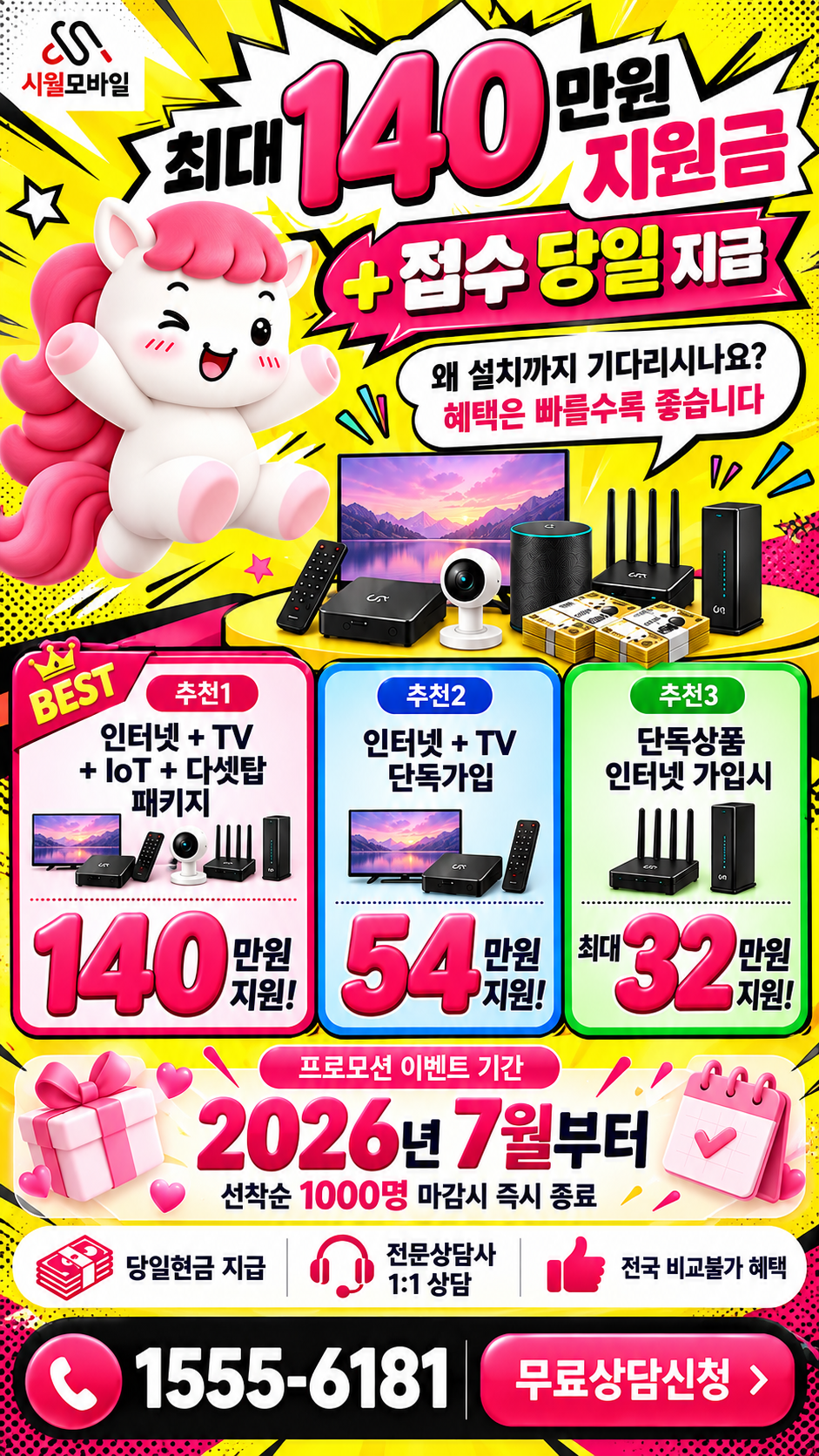 생연2동 인터넷·TV 구성별 혜택 상세 안내
