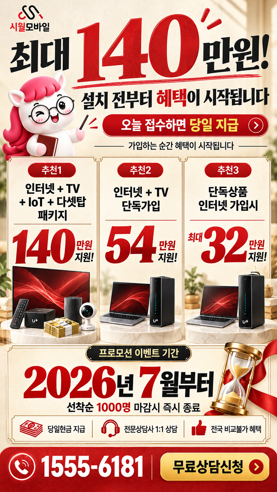 구래동 인터넷·TV 구성별 혜택 상세 안내