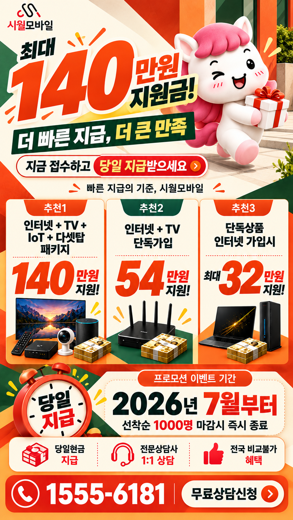 소사본1동 인터넷·TV 구성별 혜택 상세 안내
