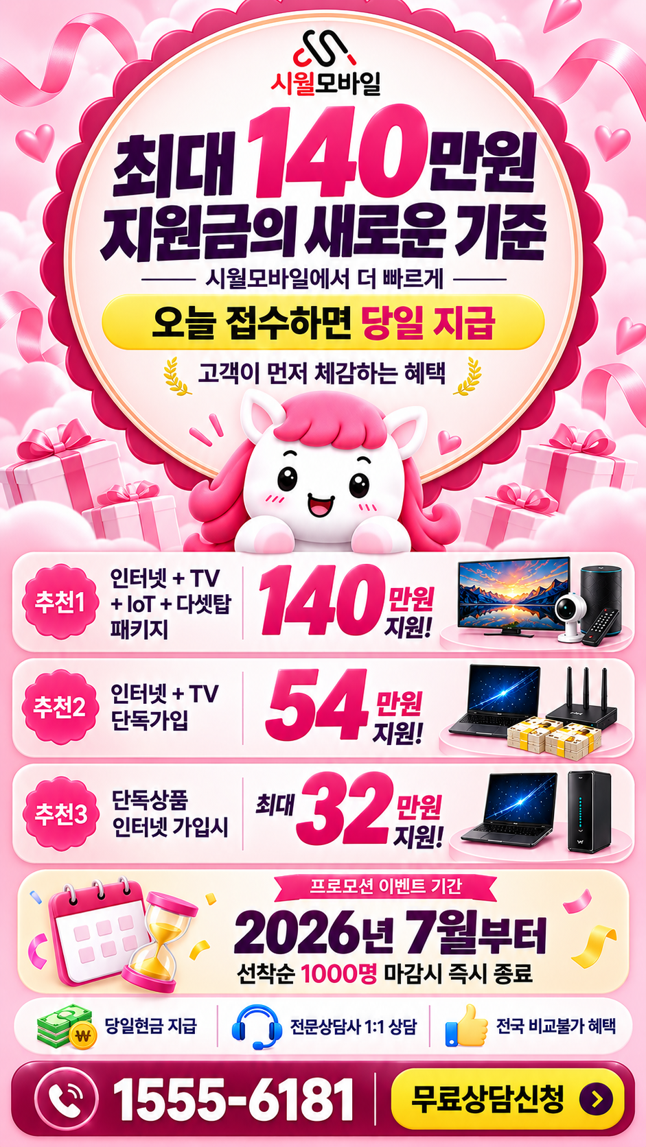 생연1동 인터넷·TV 구성별 혜택 상세 안내
