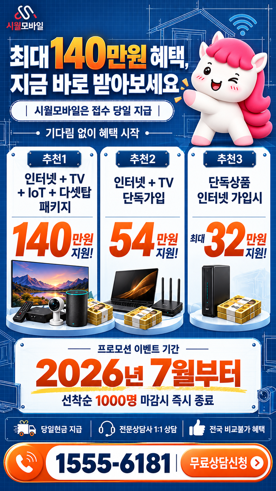 양정동 인터넷·TV 구성별 혜택 상세 안내