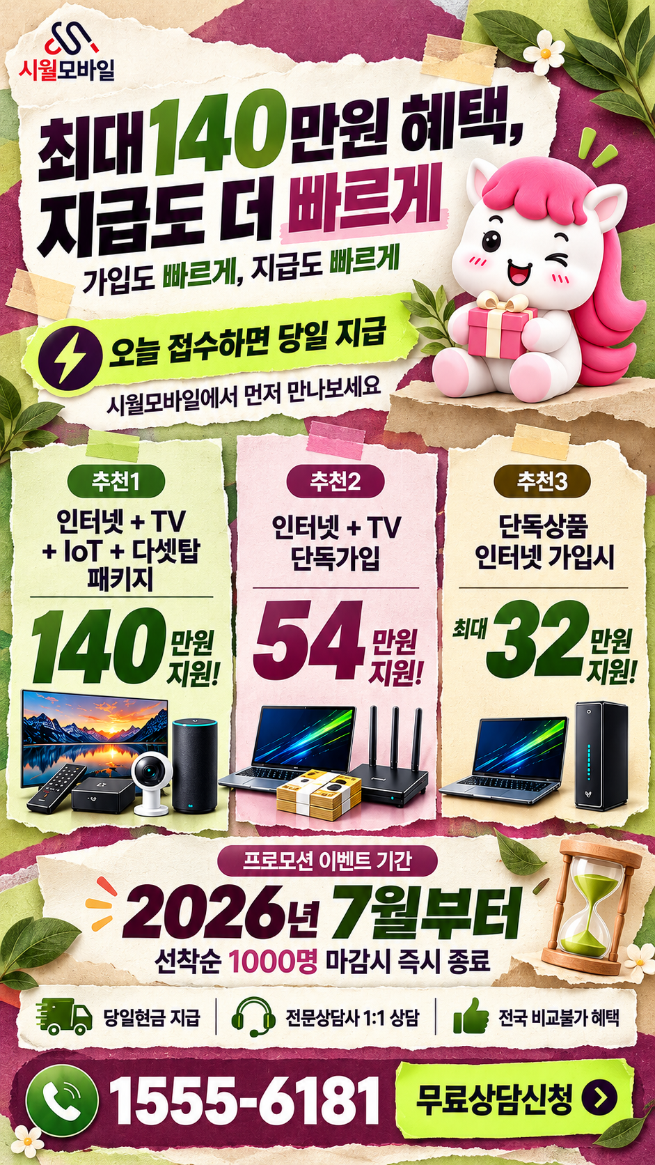 수동면 인터넷·TV 구성별 혜택 상세 안내