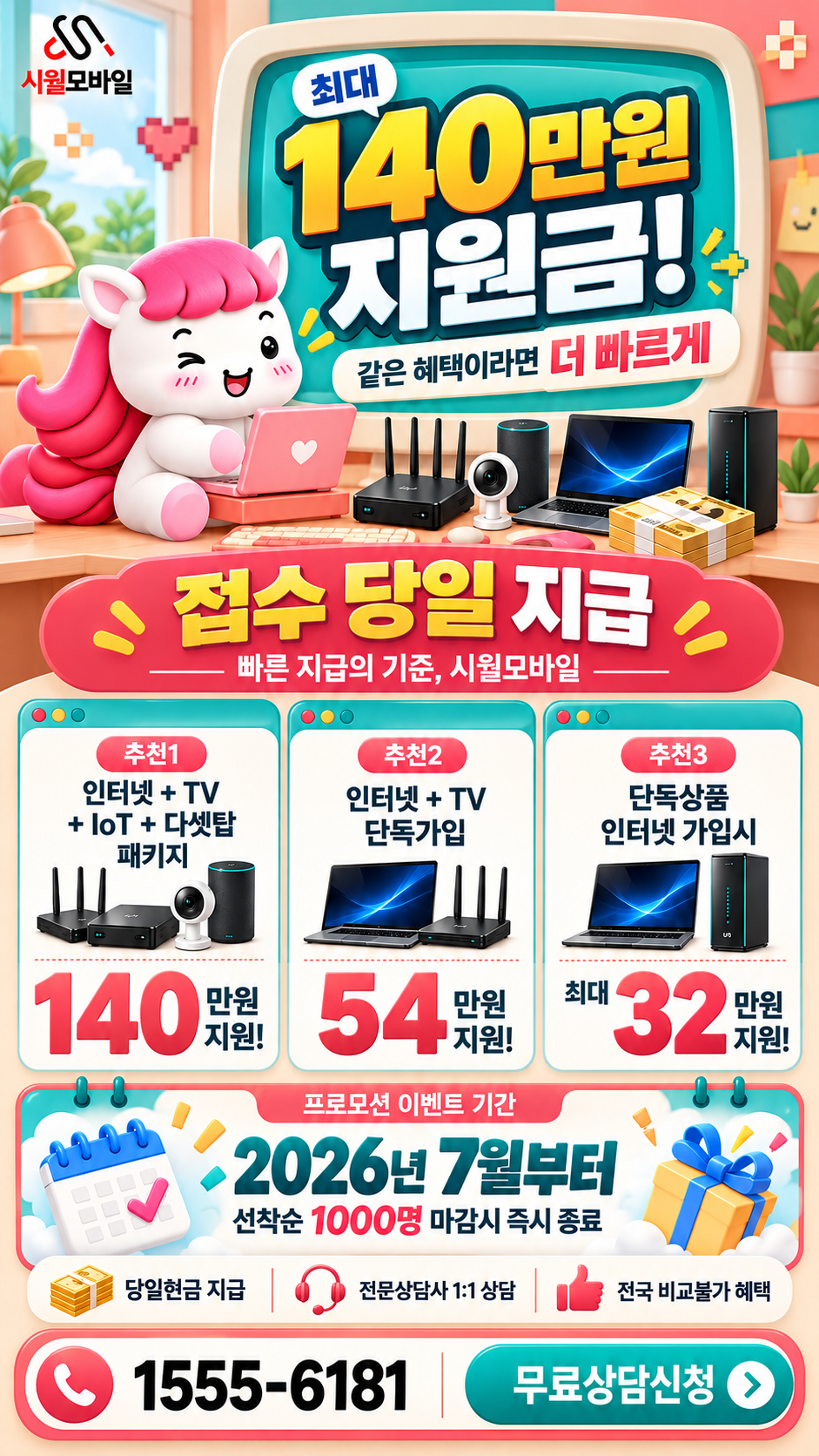 성곡동 인터넷·TV 구성별 혜택 상세 안내