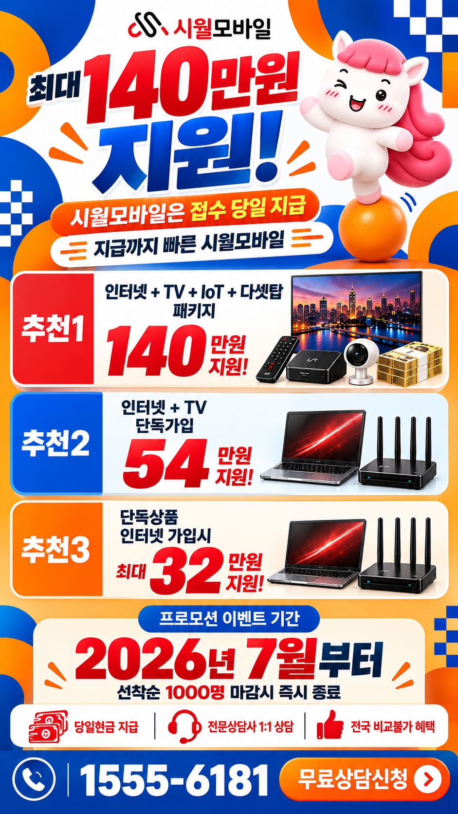 마산동 인터넷·TV 구성별 혜택 상세 안내